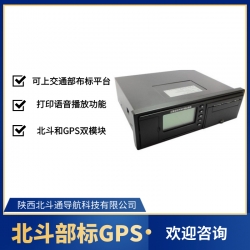 北斗部標GPS